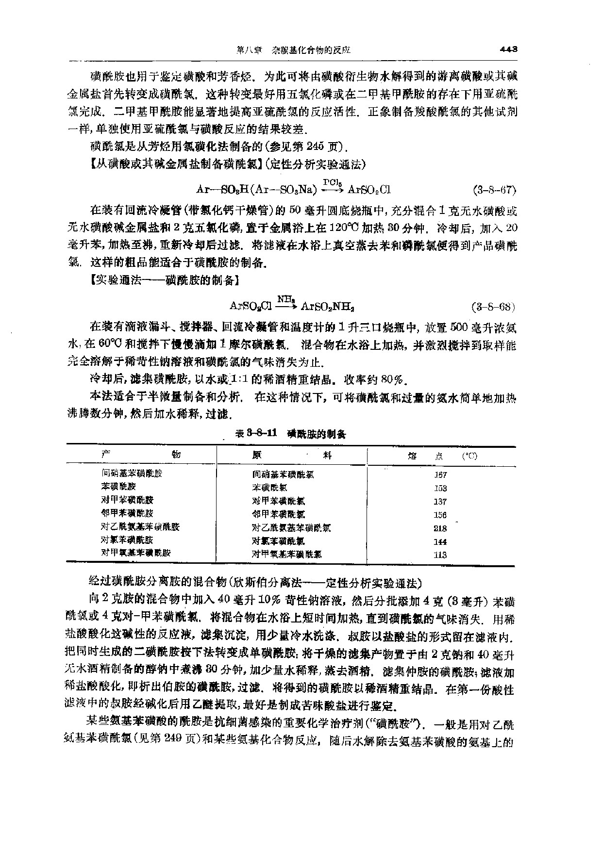 实用有机化学手册-6