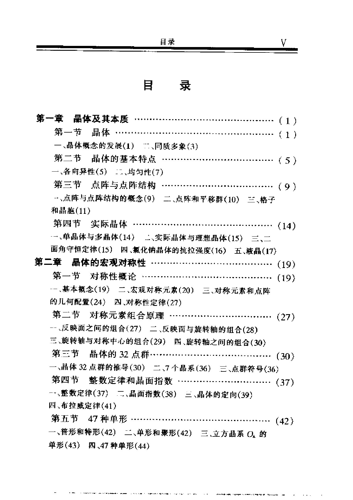 结晶化学导论
