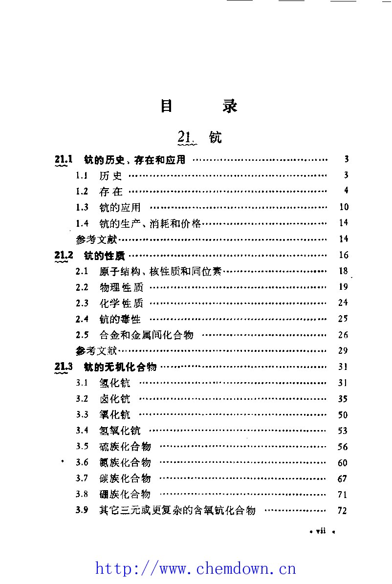 无机化学丛书 第七卷 钪、稀土元素