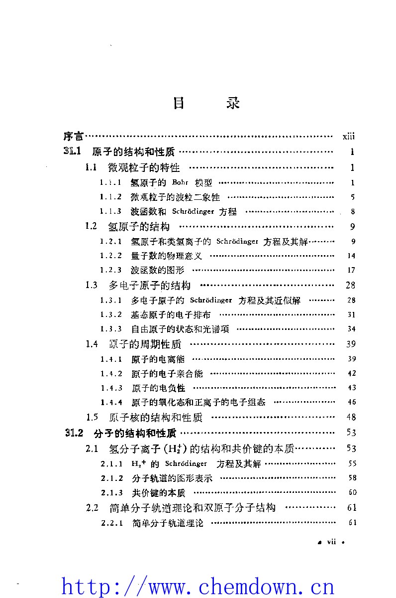 无机化学丛书 第十一卷 无机结构化学