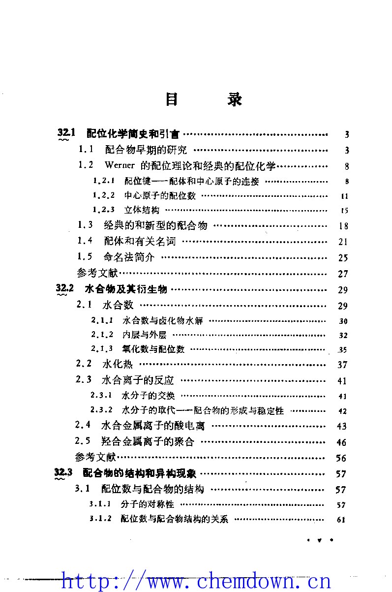 无机化学丛书 第十二卷 配位化学