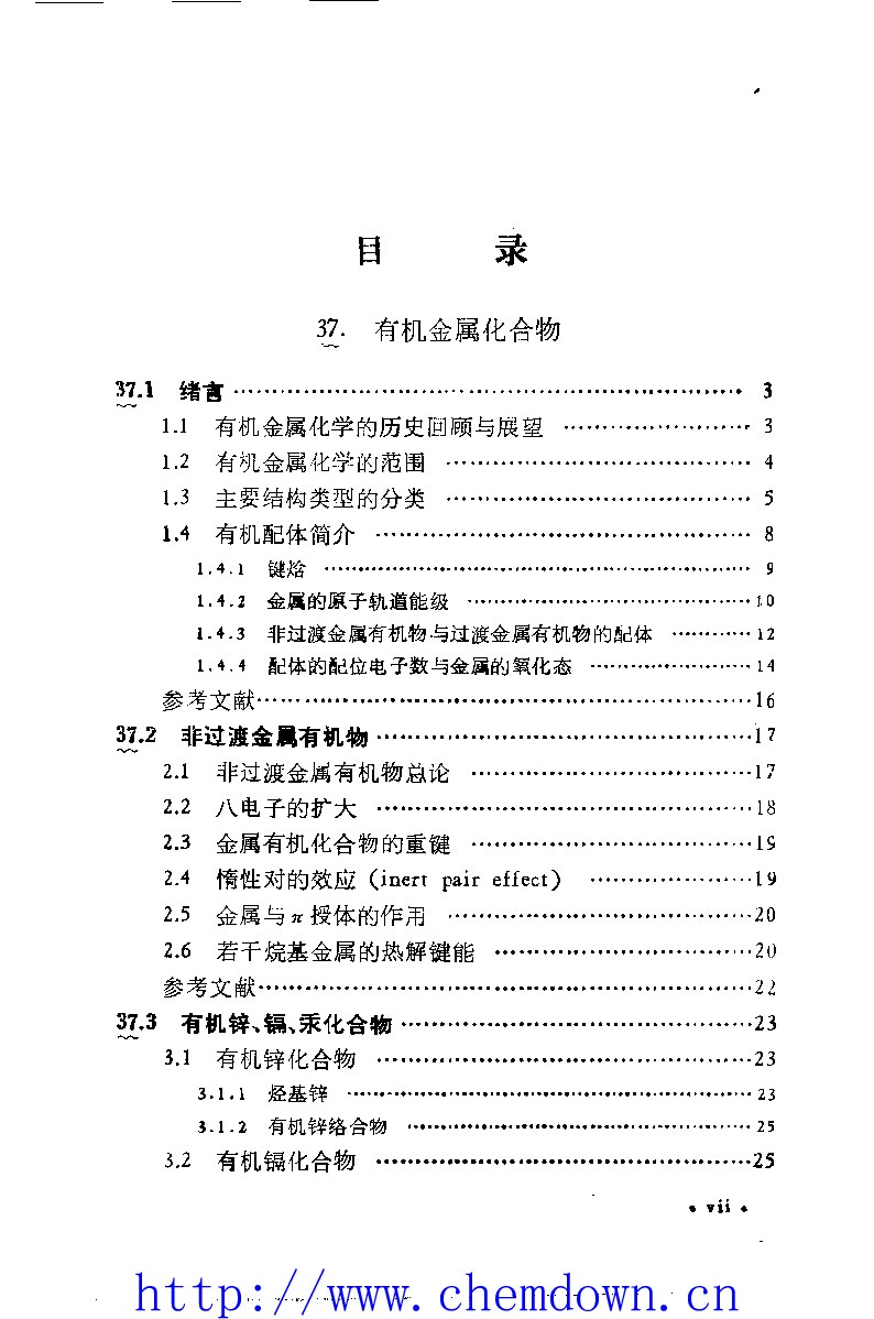 无机化学丛书 第十五卷 有机金属化合物 生物无机化学