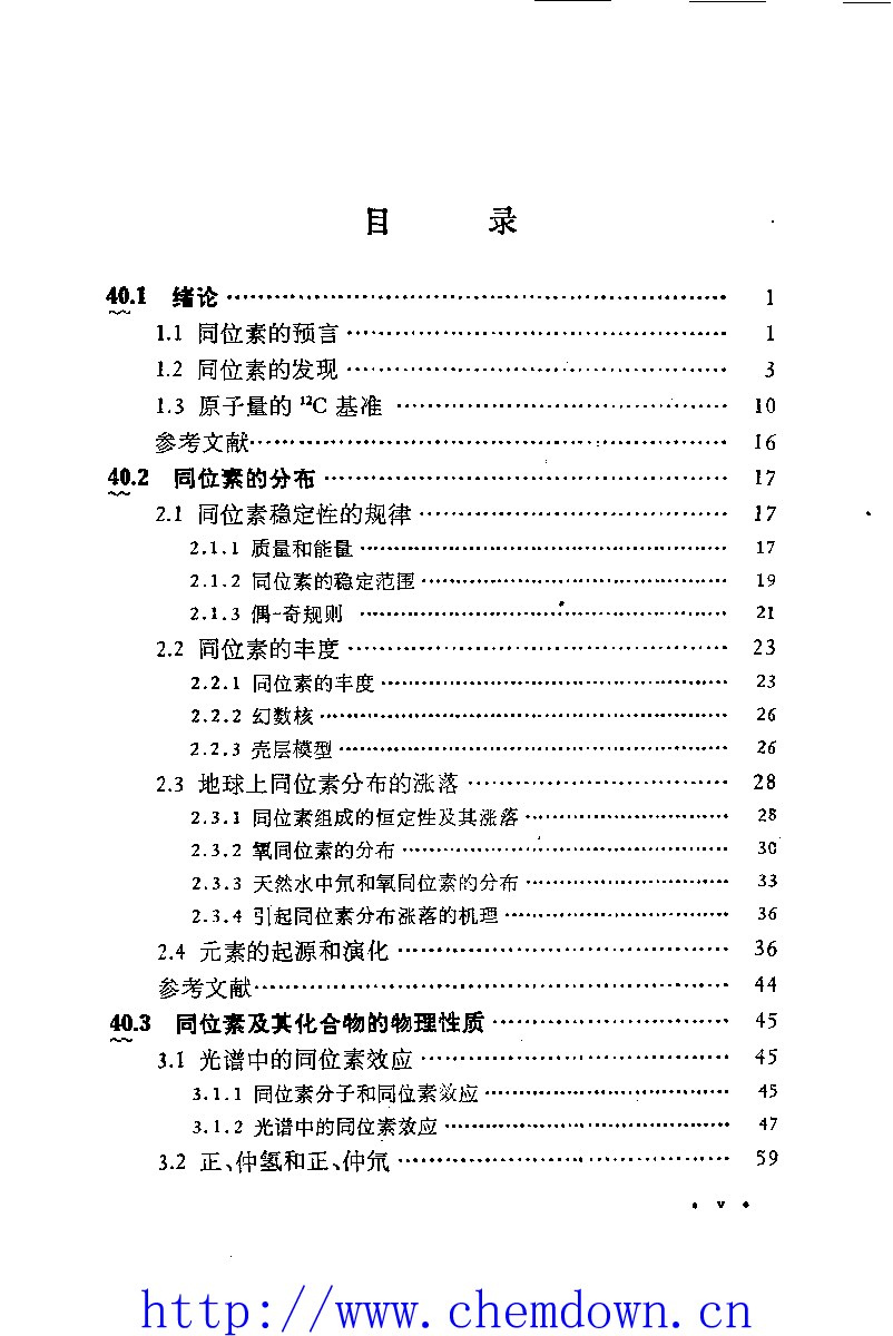 无机化学丛书 第十七卷 稳定同位素