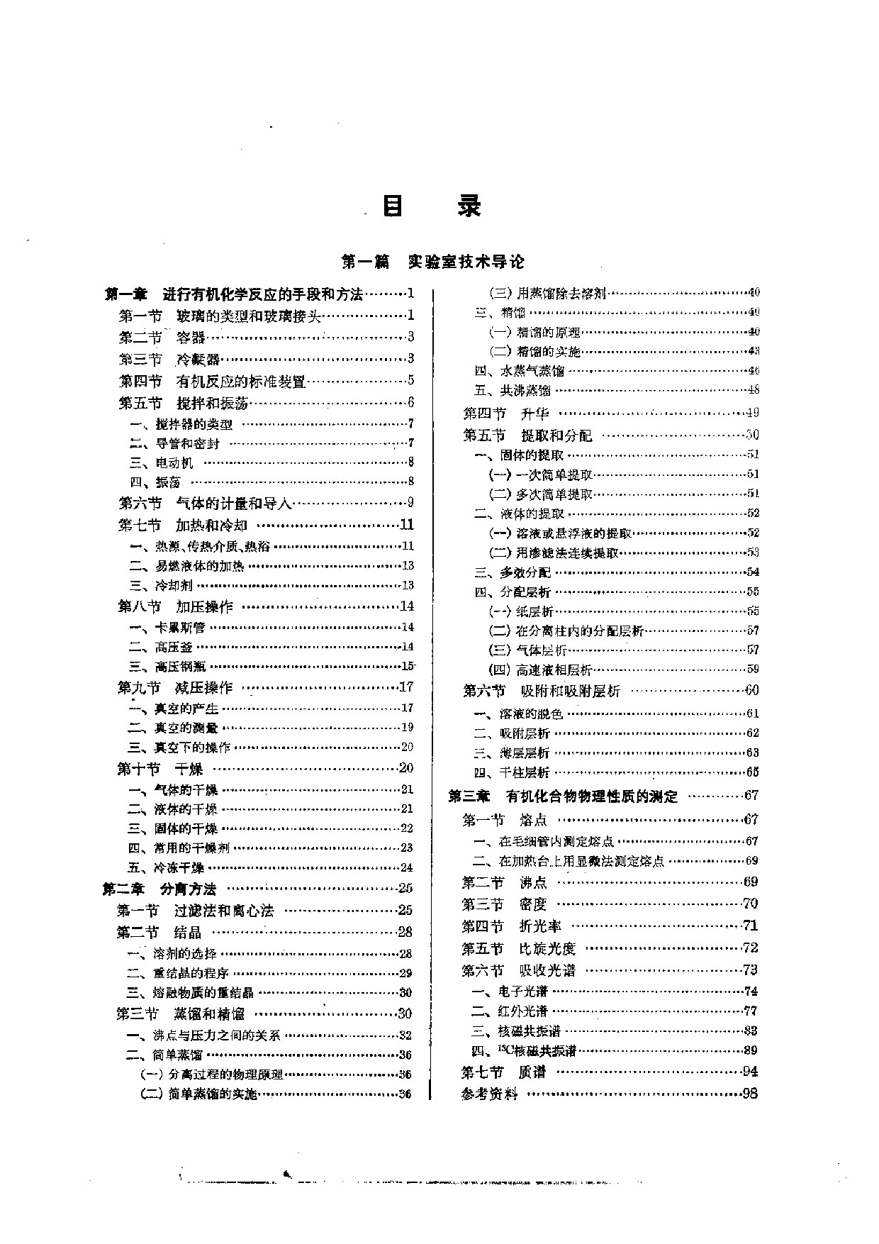 实用有机化学手册-1
