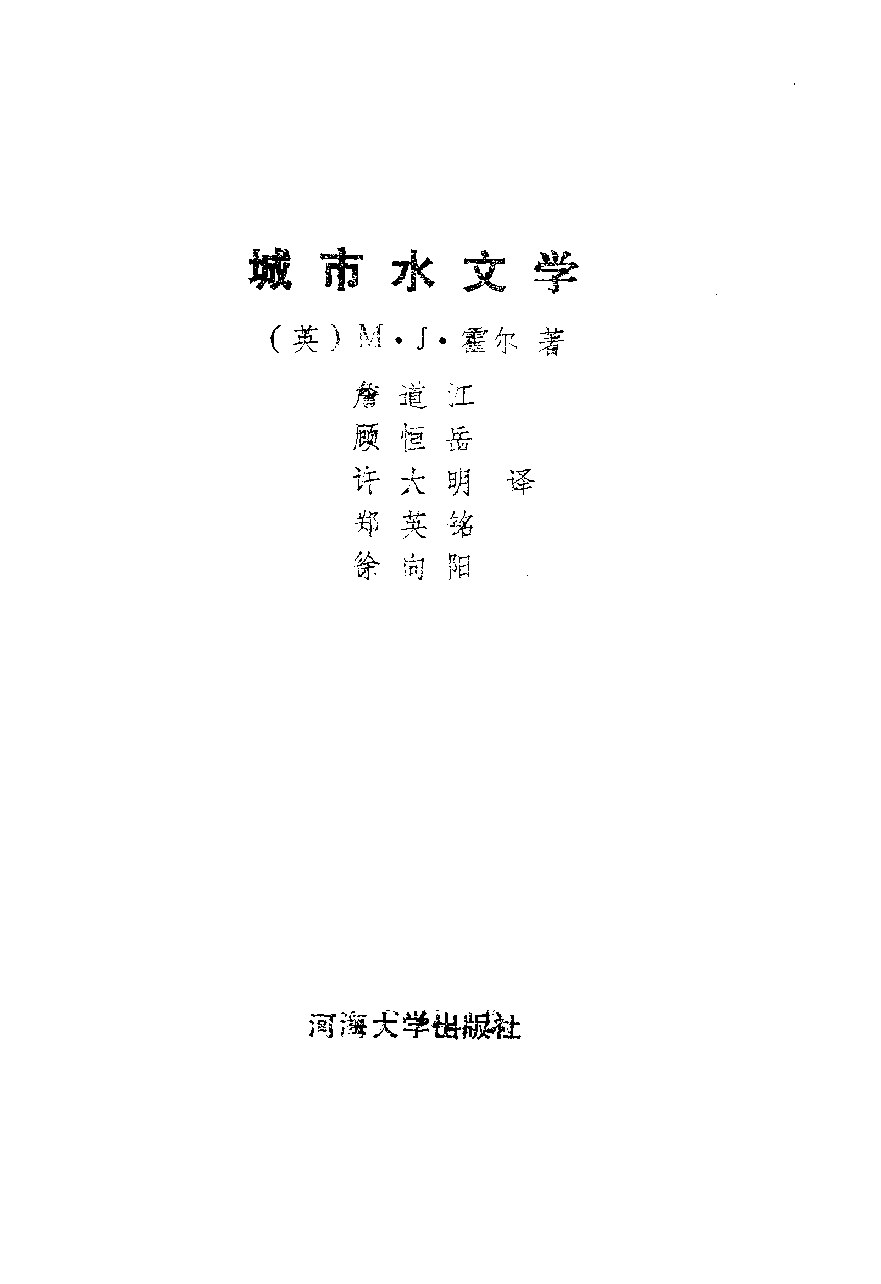 城市水文学