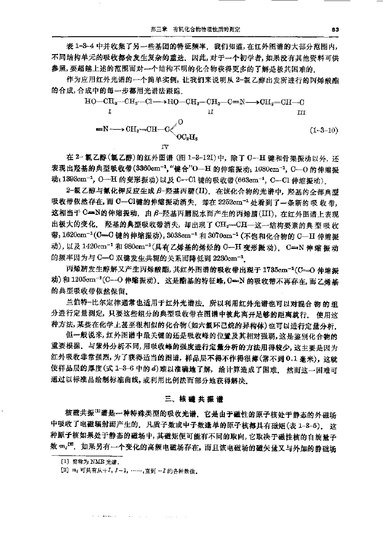实用有机化学手册-2