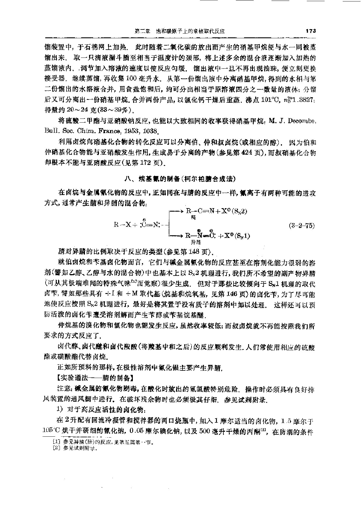 实用有机化学手册-3