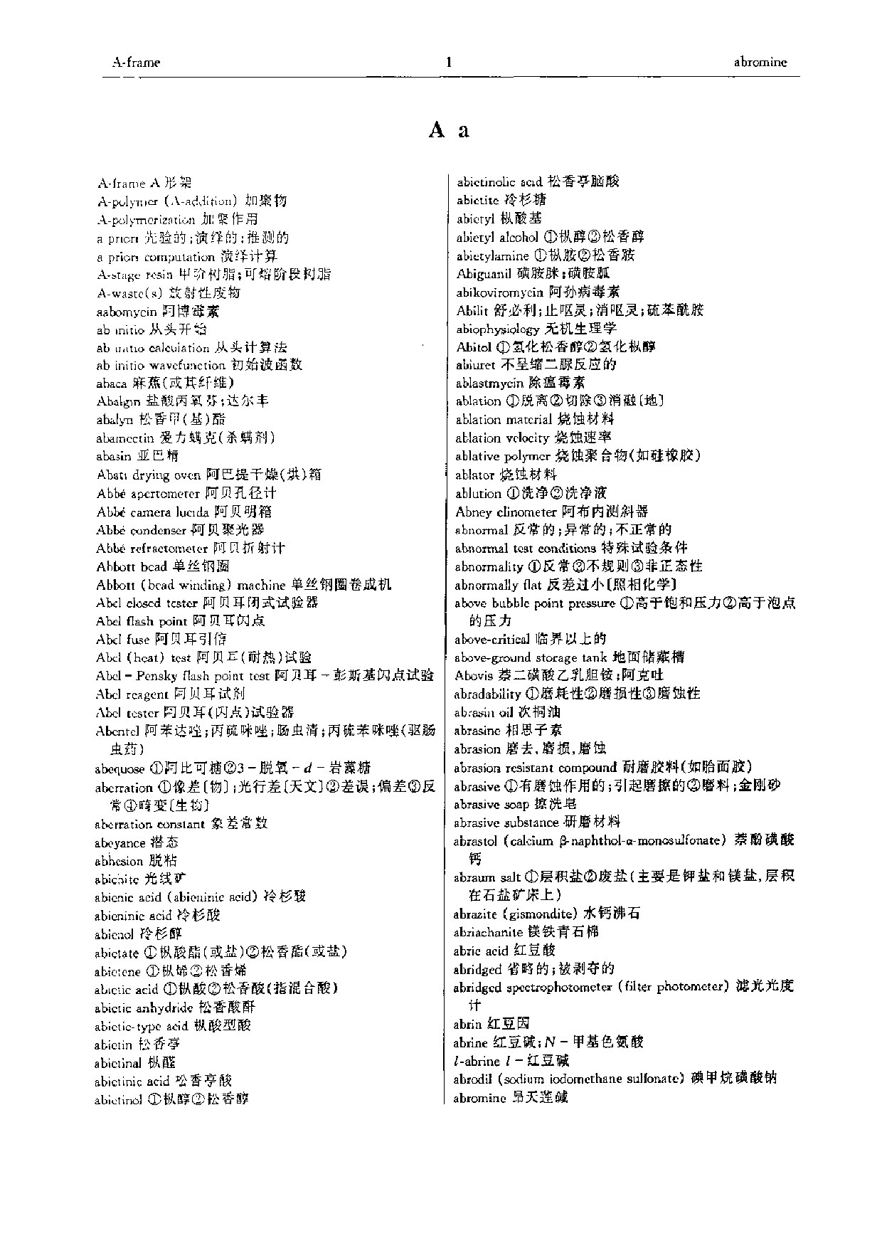 中英化学化工大辞典