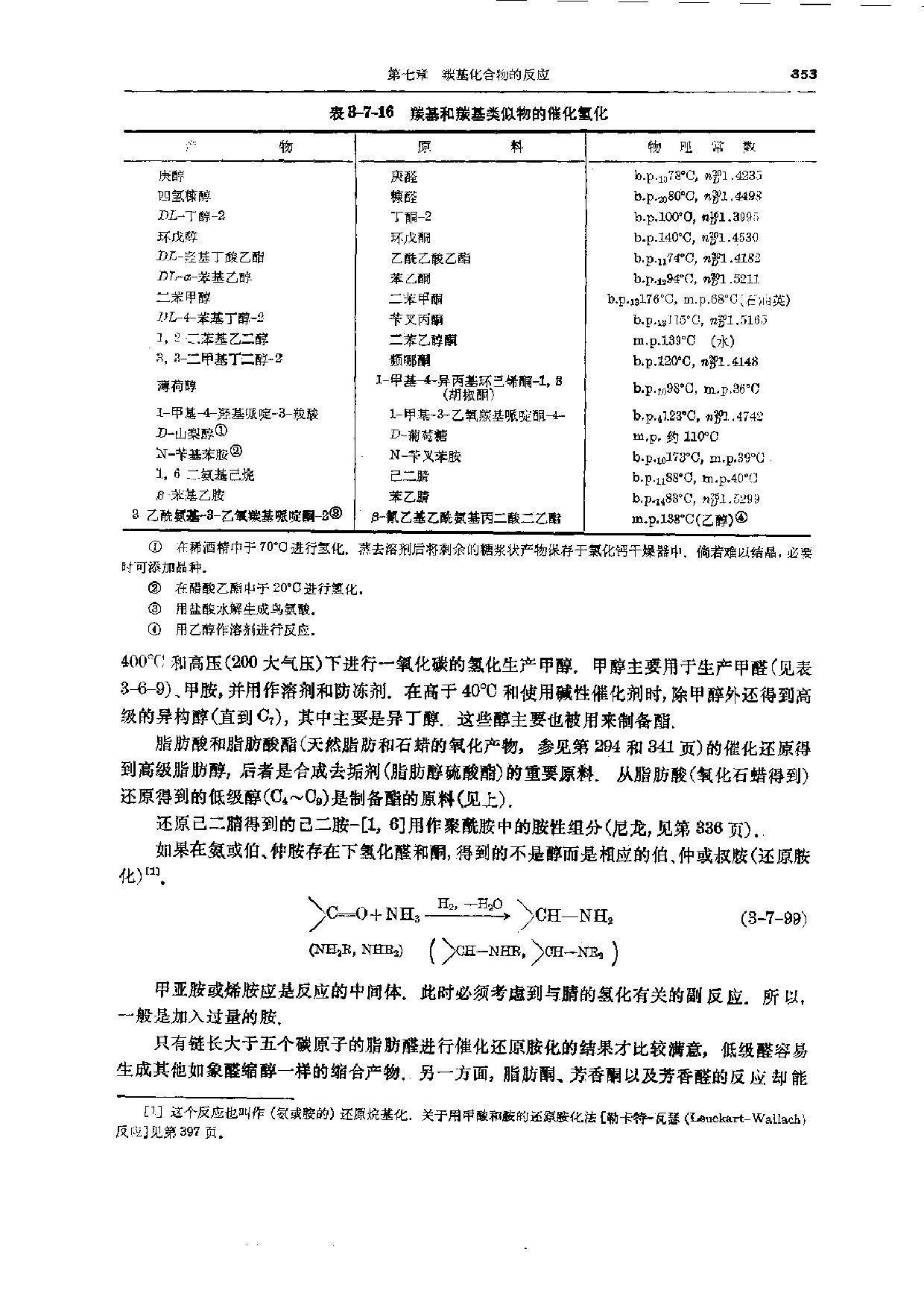 实用有机化学手册-5