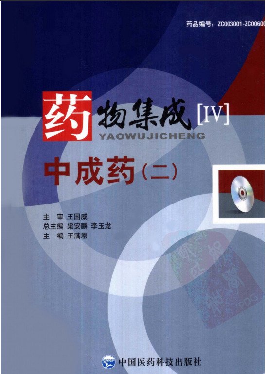 中成药（二）