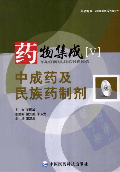 中成药及民族药制剂