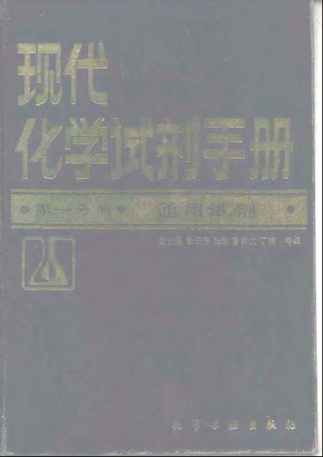 通用试剂