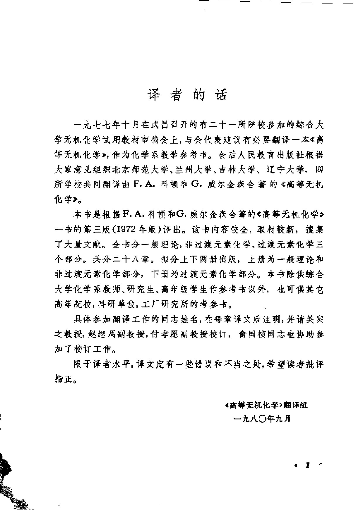 高等无机化学