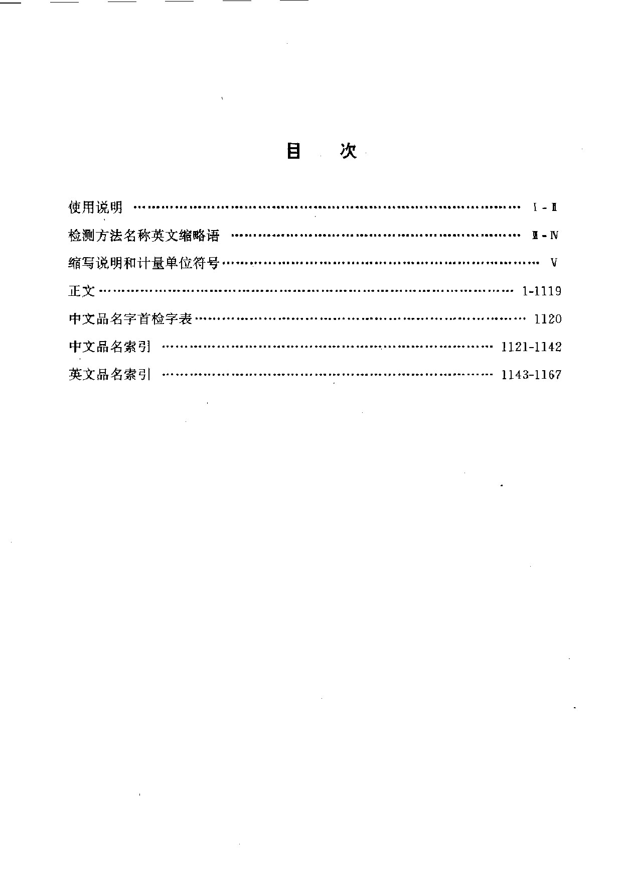 化学试剂国内外标准手册