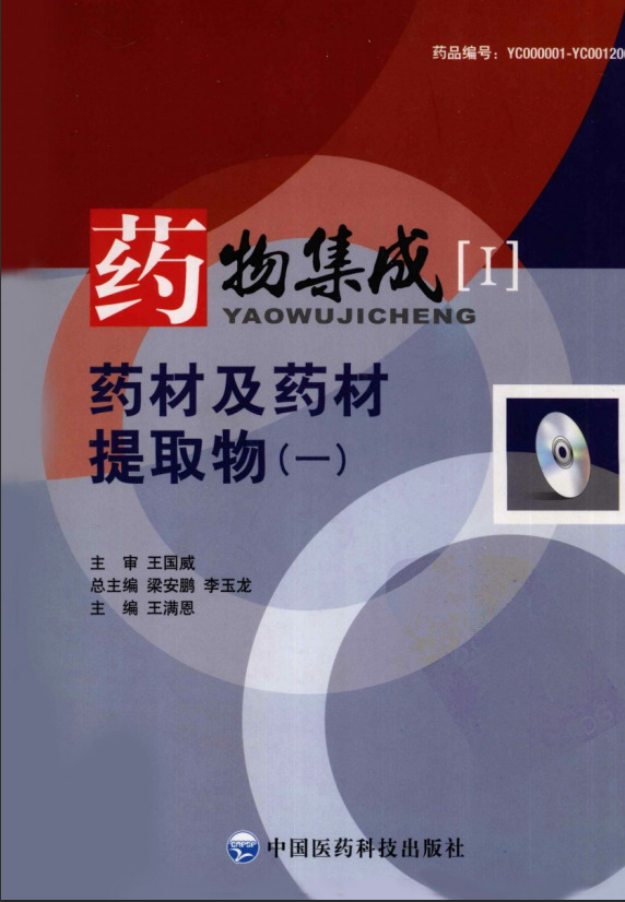 药材及药材提取物